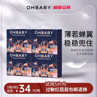 尿不湿全码 拉拉裤 OHBABY欧贝比奇想乐队婴儿纸尿裤 任选 4包装