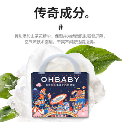 OHBABY欧贝比奇想乐队纸尿裤NBSMLXL薄款透气干爽婴儿宝宝尿不湿