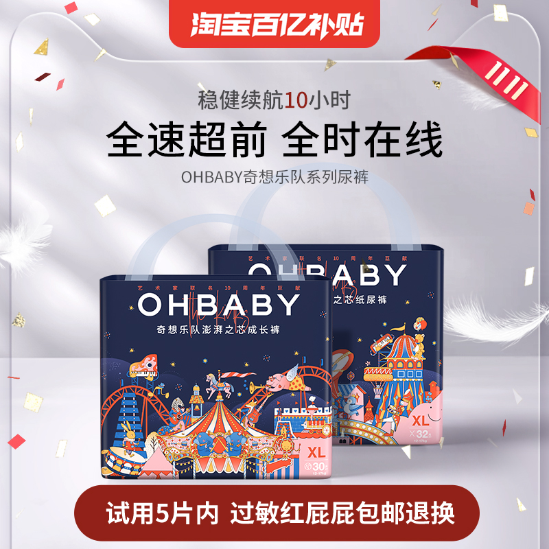 OHBABY欧贝比纸尿裤拉拉裤奇想乐队干爽不闷新生婴儿尿不湿全码