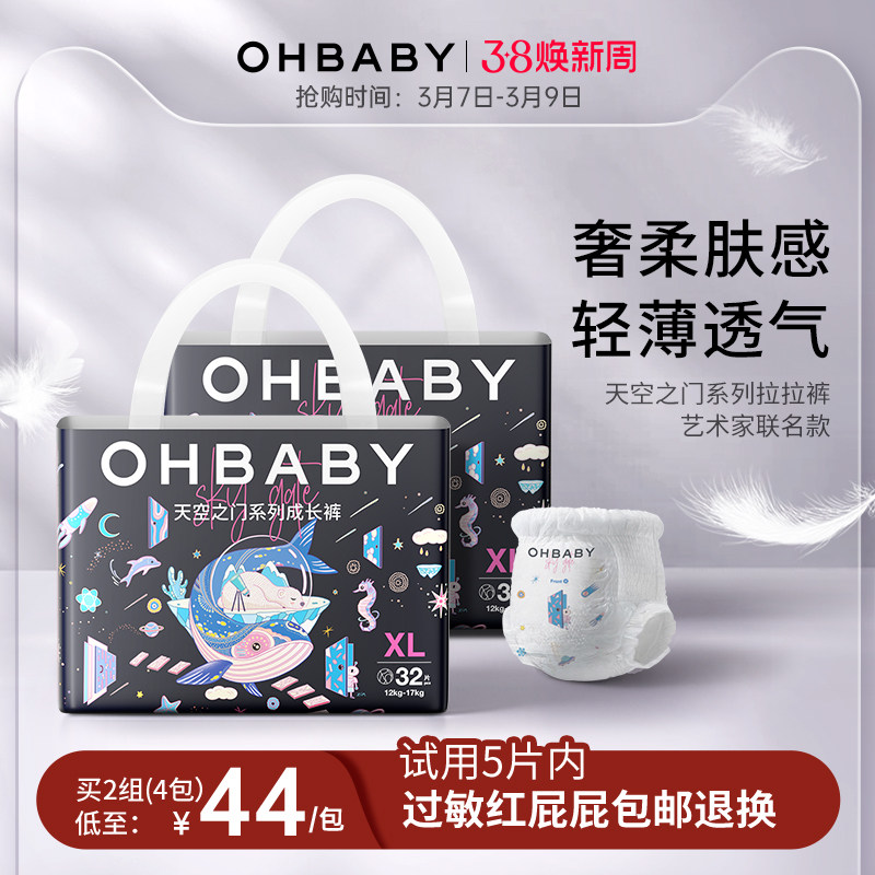 OHBABY欧贝比天空之门拉拉裤透气柔软婴儿小宝裤男女新生儿尿不湿