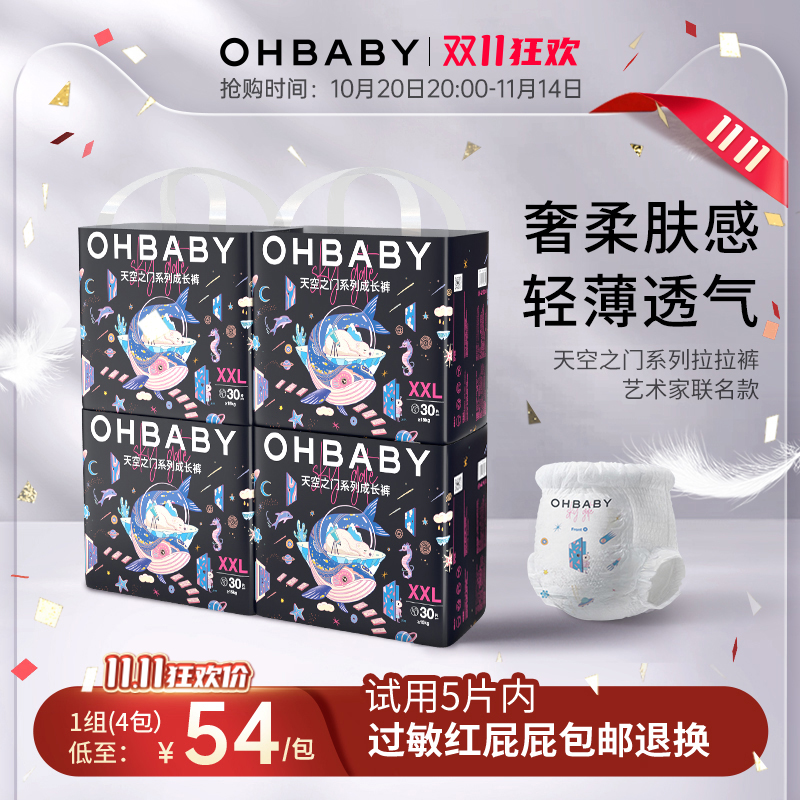 OHBABY欧贝比天空之门拉拉裤新生宝宝婴儿尿不湿mlxl六码小宝裤
