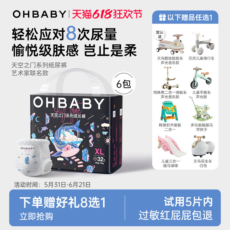 【6包装加赠】OHBABY欧贝比天空之门纸尿裤新生婴儿尿不湿拉拉裤