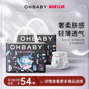 透气柔软婴儿小宝裤 OHBABY欧贝比天空之门拉拉裤 男女新生儿尿不湿