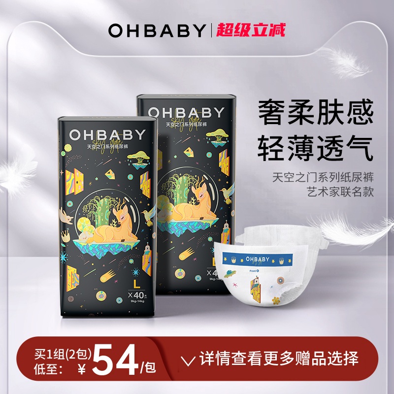 欧贝比天空之门纸尿裤新生尿不湿