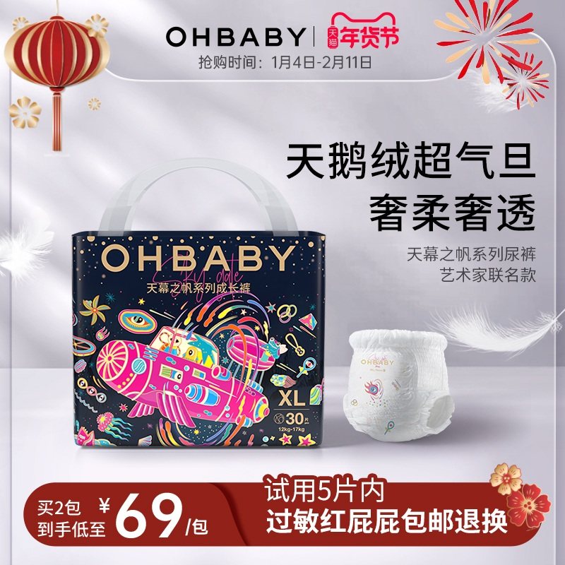 OHBABY欧贝比 天幕之帆拉拉裤纸尿裤柔软透气薄款婴儿尿不湿全码