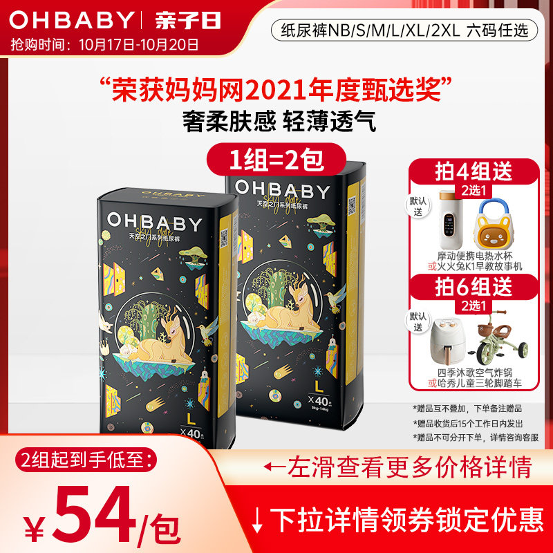 OHBABY欧贝比天空之门纸尿裤透气干爽男女宝宝新生婴儿超薄尿不湿怎么样,好用不?