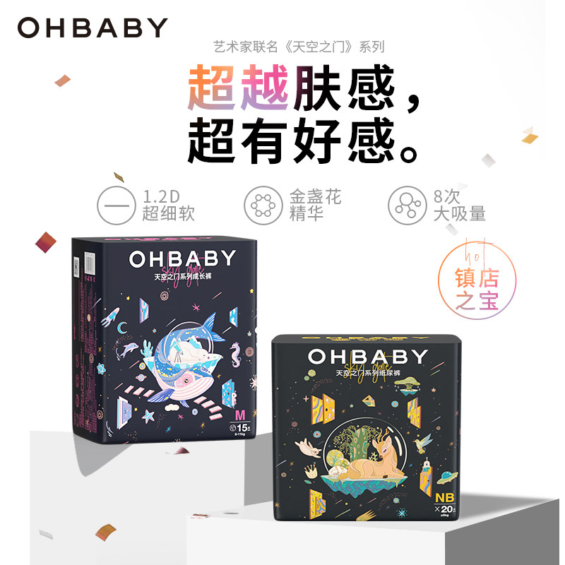 ohbaby欧贝比天空之门超薄透气拉拉裤纸尿裤mini装婴儿迷你尿不湿