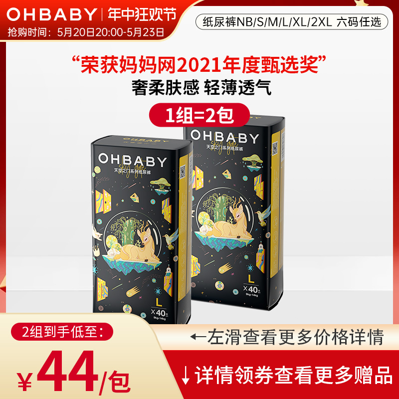 OHBABY欧贝比天空之门纸尿裤透气干爽男女宝宝新生婴儿超薄尿不湿