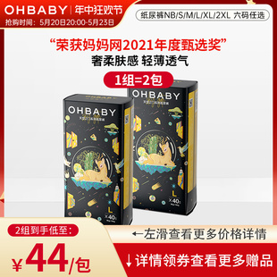 OHBABY欧贝比天空之门纸尿裤 透气干爽男女宝宝新生婴儿超薄尿不湿