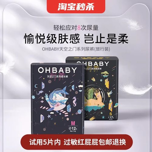 欧贝比天空之门婴儿尿裤旅行装