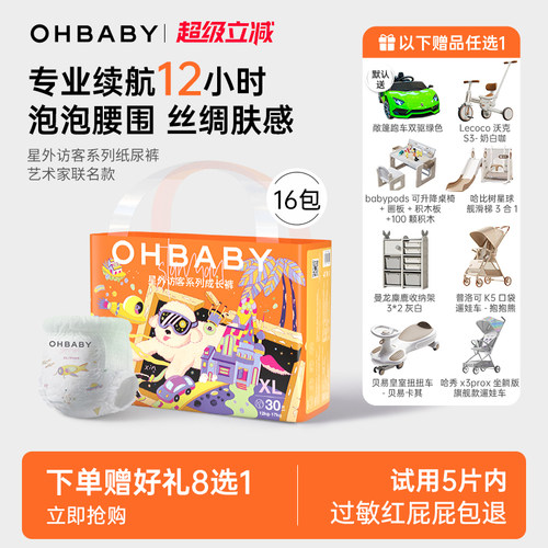 欧贝比纸尿裤超薄透气拉拉裤