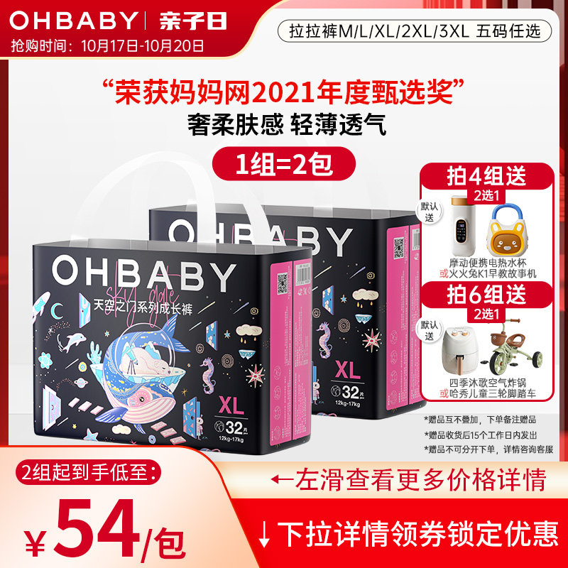 OHBABY欧贝比天空之门拉拉裤薄款透气柔软婴儿男女宝宝新生尿不湿怎么看?