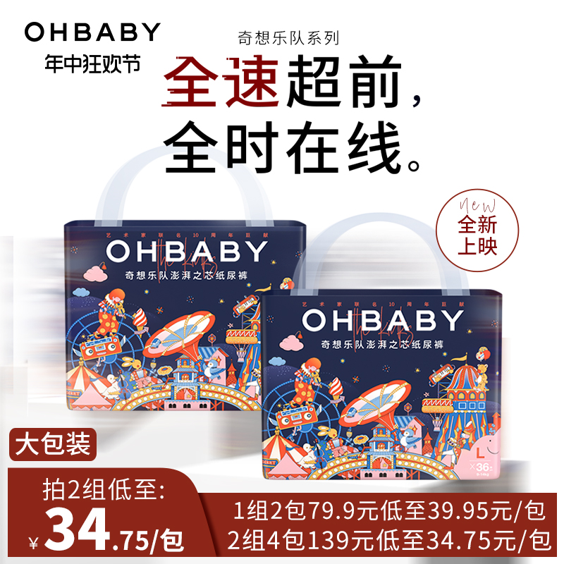 OHBABY欧贝比奇想乐队纸尿裤NBSMLXL薄款透气干爽婴儿宝宝尿不湿