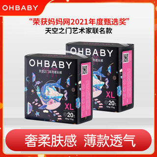 OHBABY欧贝比拉拉裤天空之门干爽宝宝新生婴儿纸尿裤尿不湿全码