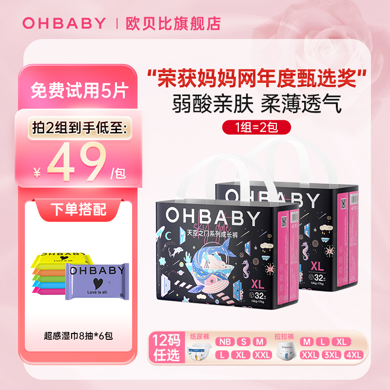 OHBABY欧贝比天空之门纸尿裤拉拉裤干爽宝宝新生婴儿尿不湿全码