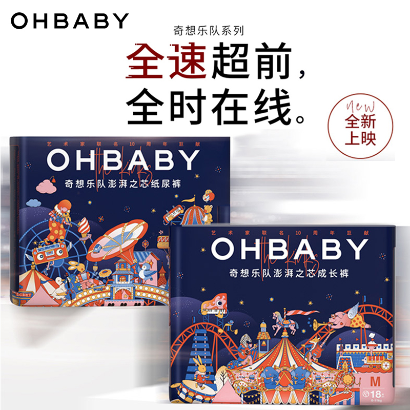 OHBABY欧贝比纸尿裤拉拉裤奇想乐队干爽不闷新生婴儿尿不湿全码