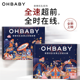 OHBABY欧贝比纸尿裤 奇想乐队干爽不闷新生婴儿尿不湿全码 拉拉裤