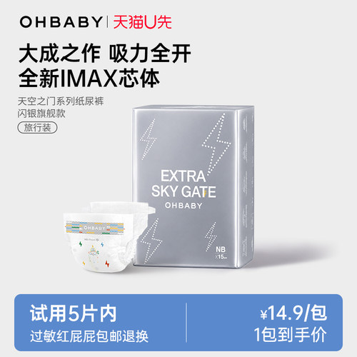 欧贝比天空之门闪银旗舰款纸尿裤
