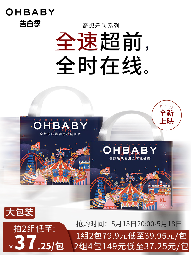 OHBABY欧贝比奇想乐队拉拉裤薄款MLXL2XL透气干爽宝宝婴儿尿不湿 婴童尿裤 拉拉裤/学步裤/成长裤正装 原图主图