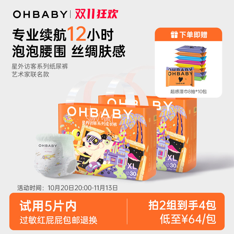 【2包装】OHBABY欧贝比星外访客婴儿拉拉裤超薄透气纸尿裤尿不湿