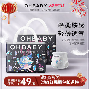 OHBABY欧贝比天空之门拉拉裤透气柔软婴儿小宝裤男女新生儿尿不湿