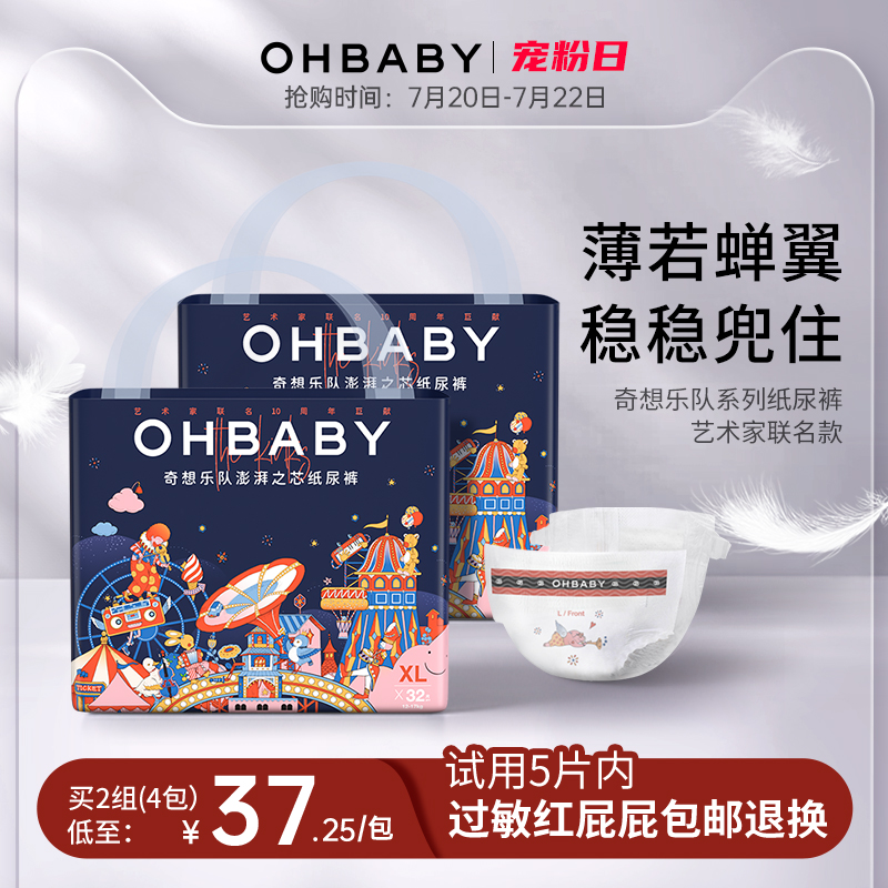 OHBABY欧贝比奇想乐队纸尿裤NBSMLXL薄款透气干爽婴儿宝宝尿不湿