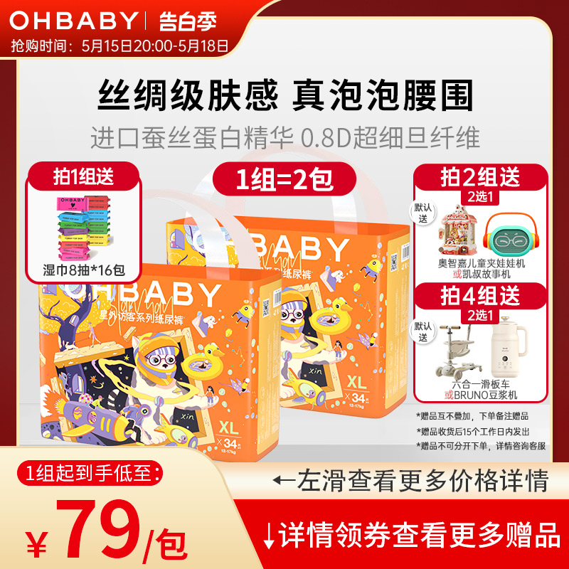 OHBABY欧贝比星外访客纸尿裤透气干爽宝宝NB/S/M/L新生婴儿尿不湿 婴童尿裤 纸尿裤正装 原图主图