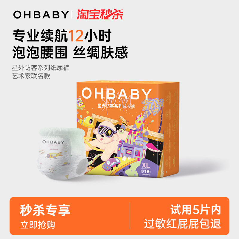 【秒杀】OHBABY欧贝比星外访客拉拉裤婴儿超薄纸尿裤宝宝尿不湿