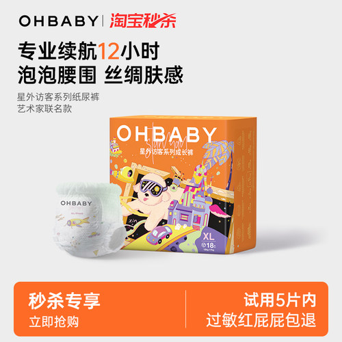 欧贝比拉拉裤星外访客尿不湿