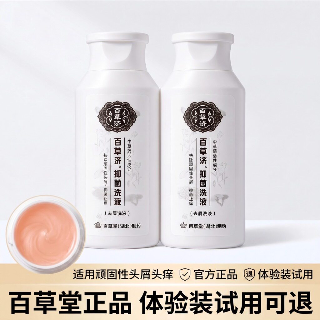 旗舰店正品百草堂去屑洗发水老配