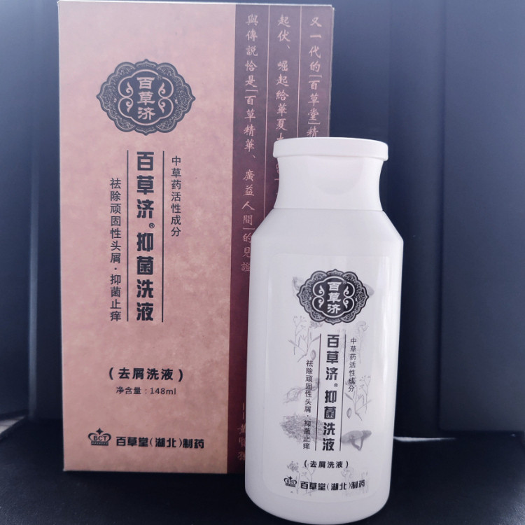 百草堂草方去屑缓头皮痒洗发水正品 清洁去屑止痒神器 百草济粉红