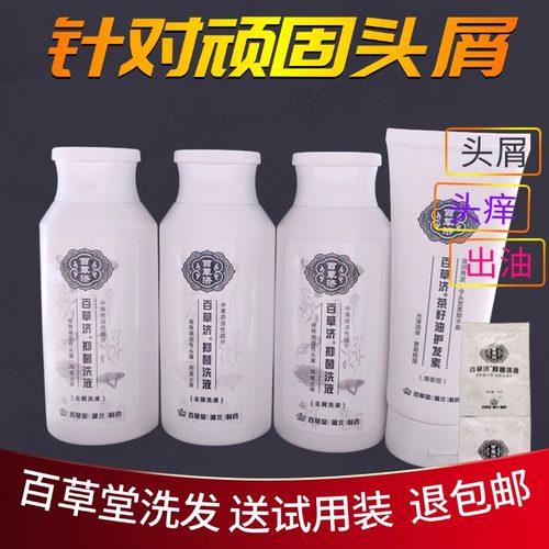 老配方粉色百草堂百草济去屑洗液