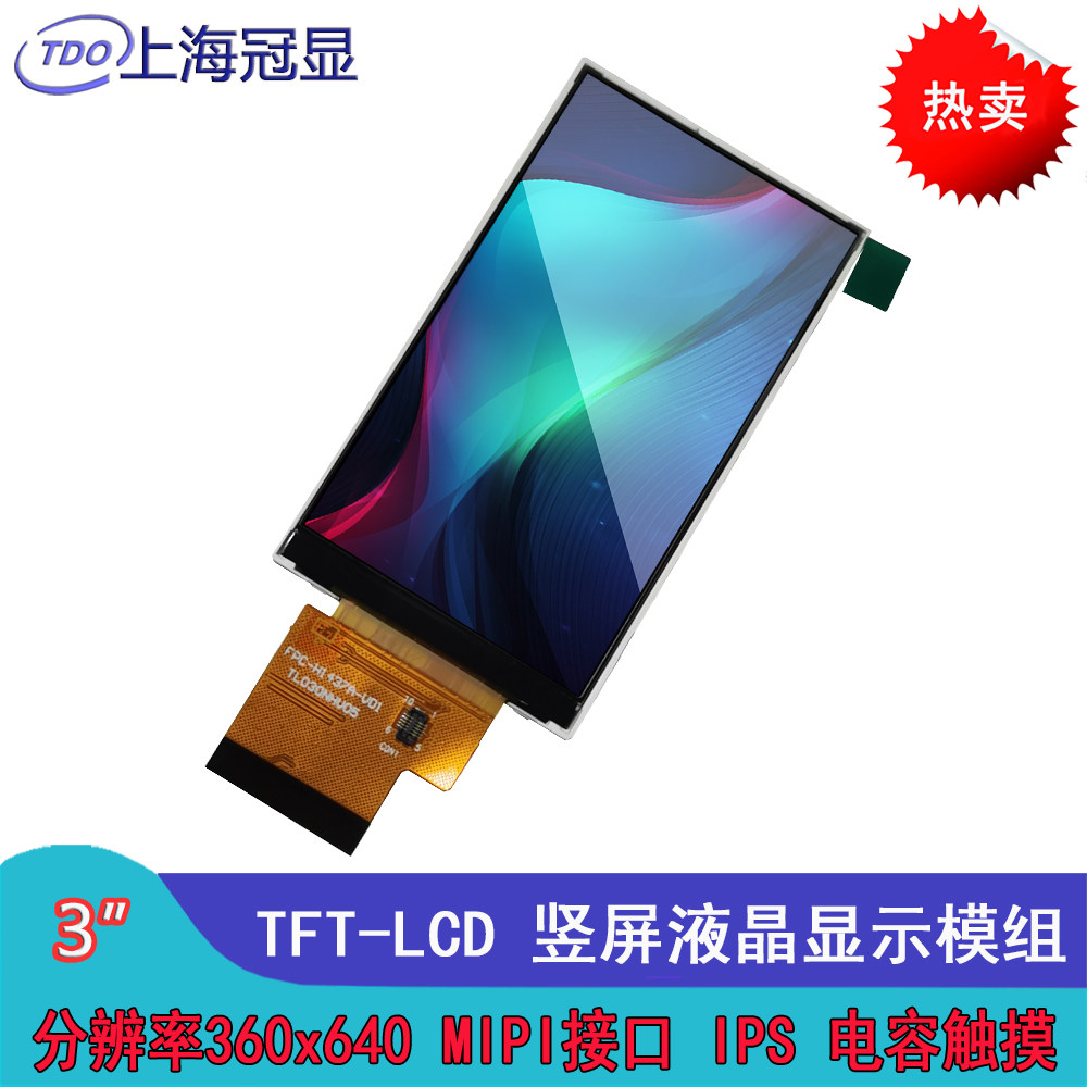 3寸tft-lcd竖屏液晶显示屏模组 360*640 ips全视角 mipi接口30pin