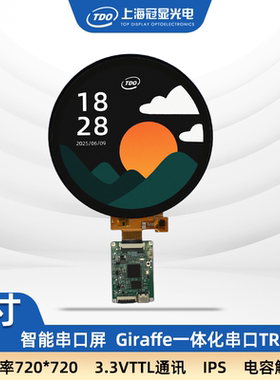 冠显 4寸720*720圆屏液晶显示串口触摸屏带组态二次开发3.3VTTL