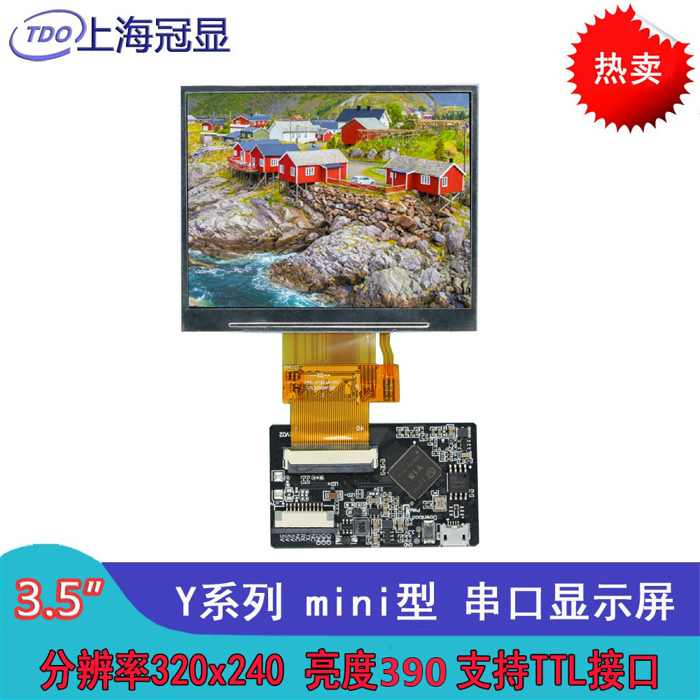 5寸串口屏320*240 超小控制板 高清ips全面屏 组态/视频