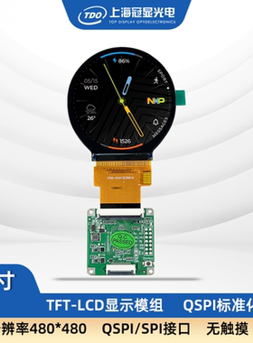 冠显 2.1寸圆形触摸屏TFT-LCD液晶显示屏QSPI/SPI接口