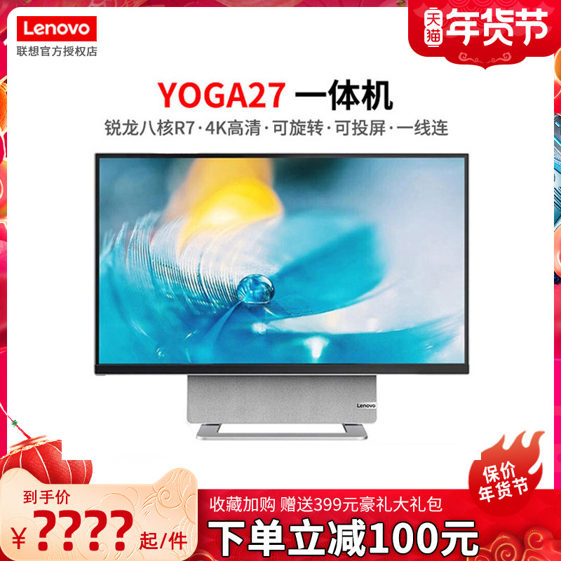 Lenovo/联想台式一体机电脑YOGA27可旋转27英寸量子点4K屏办公家用游戏设计R5/R7 电视果智能投屏台式机电脑