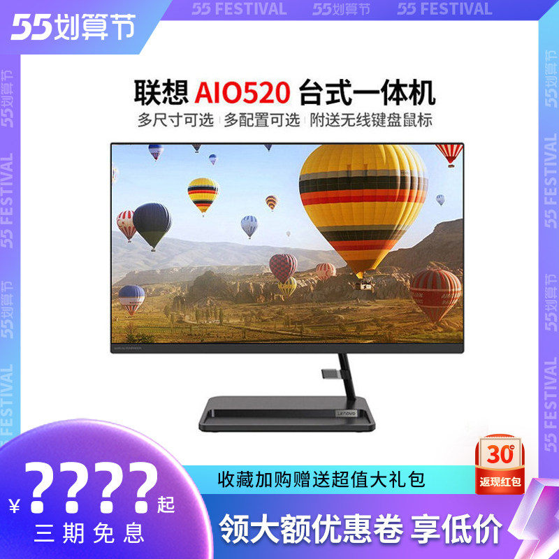 Lenovo/联想一体机台式电脑AIO520-24家用商用办公设计游戏十代i3/i5/i7全套整机23.8英寸一体台式机电脑