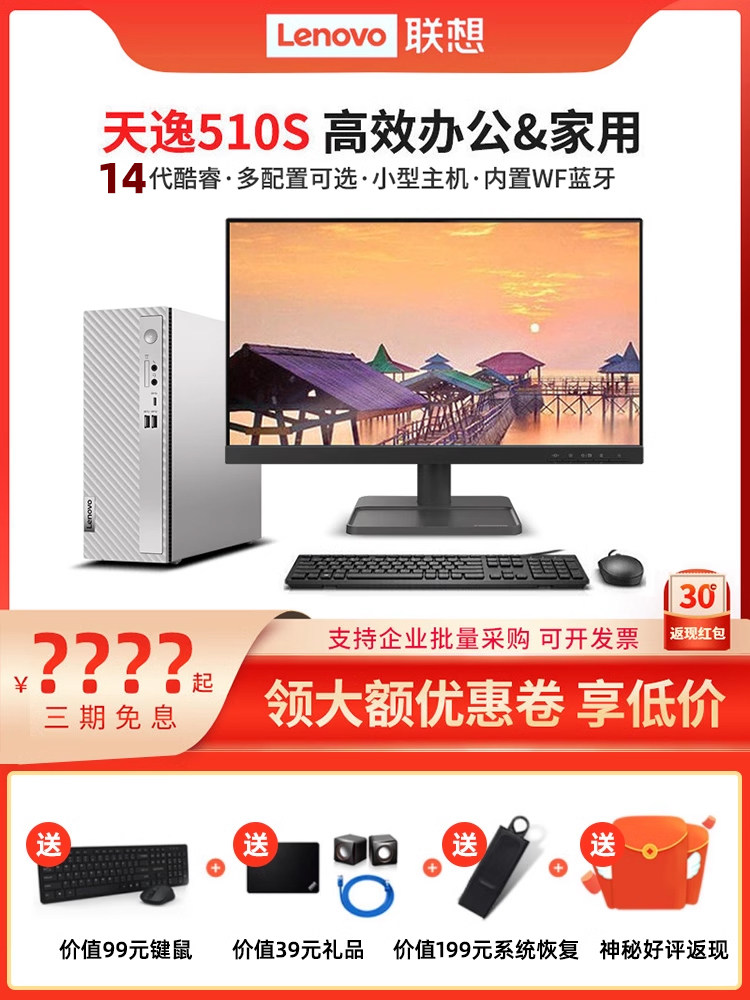 lenovo desktop computer Tianyi 510S 13th generation Core high-end home office business desktop computer host Lenovo mini host small case desktop computer full set