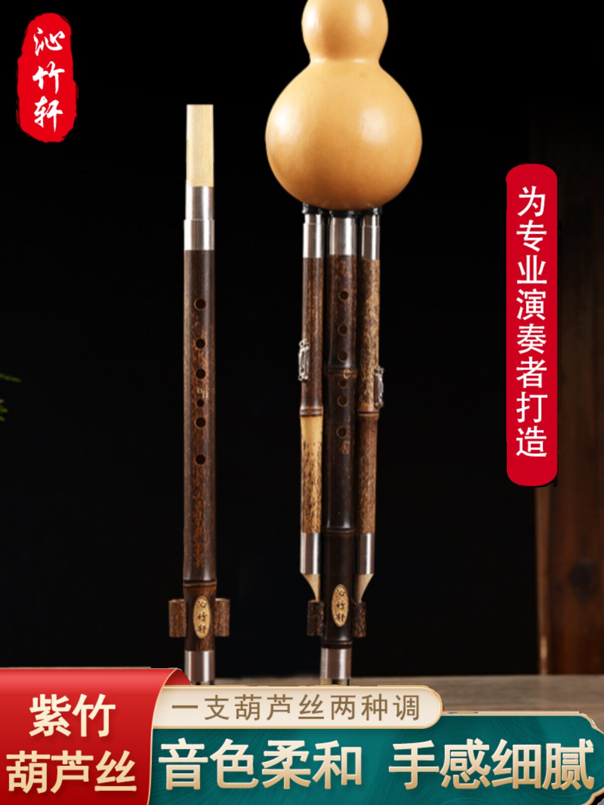 秦竹轩双音葫芦丝紫竹B+C套全g音+ f音组合两段吹管双音两用