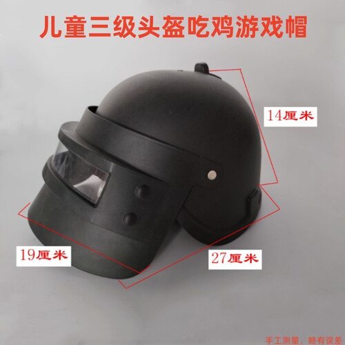 游戏装备动漫儿童三级头盔吃鸡游戏帽户外对战玩具枪
