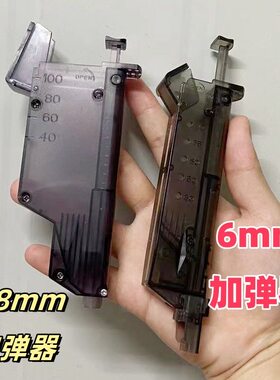 2026新款加弹器6mm儿童玩具7-8mm快速手动填弹通用可调辅助器配件