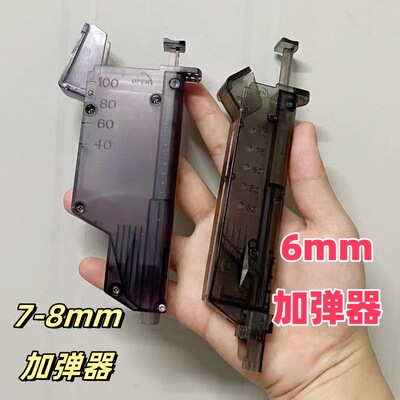 2026新款加弹器6mm儿童玩具7-8mm快速手动填弹通用可调辅助器配件