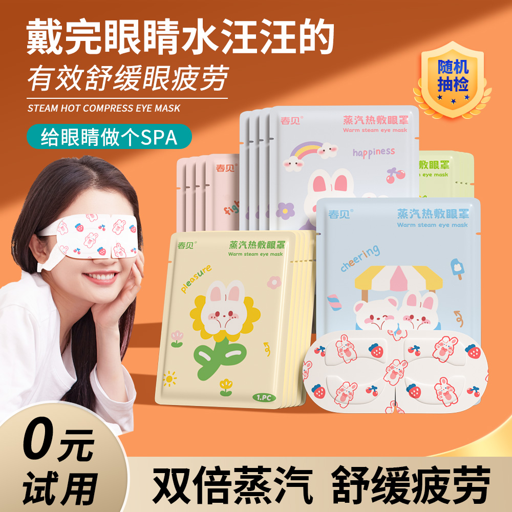 蒸汽眼罩热敷助眠缓解眼部疲劳眼干专用学生一次性加热遮光护眼贴