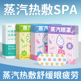 蒸汽眼罩热敷缓解眼疲劳透气遮光睡眠助眠学生男女一次性护眼眼贴
