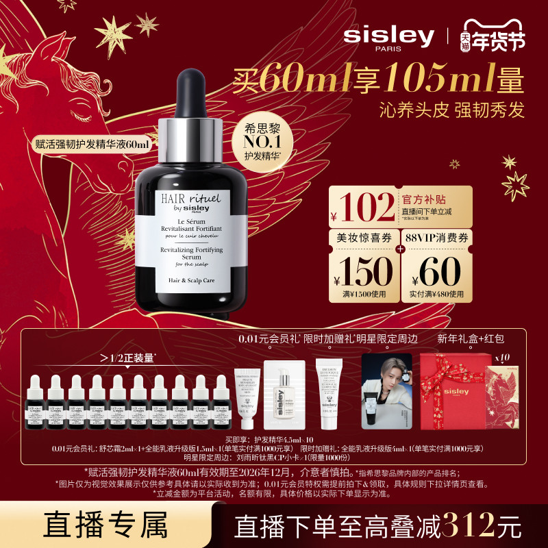 【新年直播专属】sisley希思黎睿秀钛黑瓶赋活强韧护发精华液,美发护发/假发,头皮精油/精华,淘宝优惠券,粉丝福利购,淘宝优惠卷