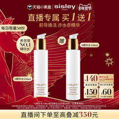 【直播专属】sisley希思黎抗皱修活精华水S精华水紧致