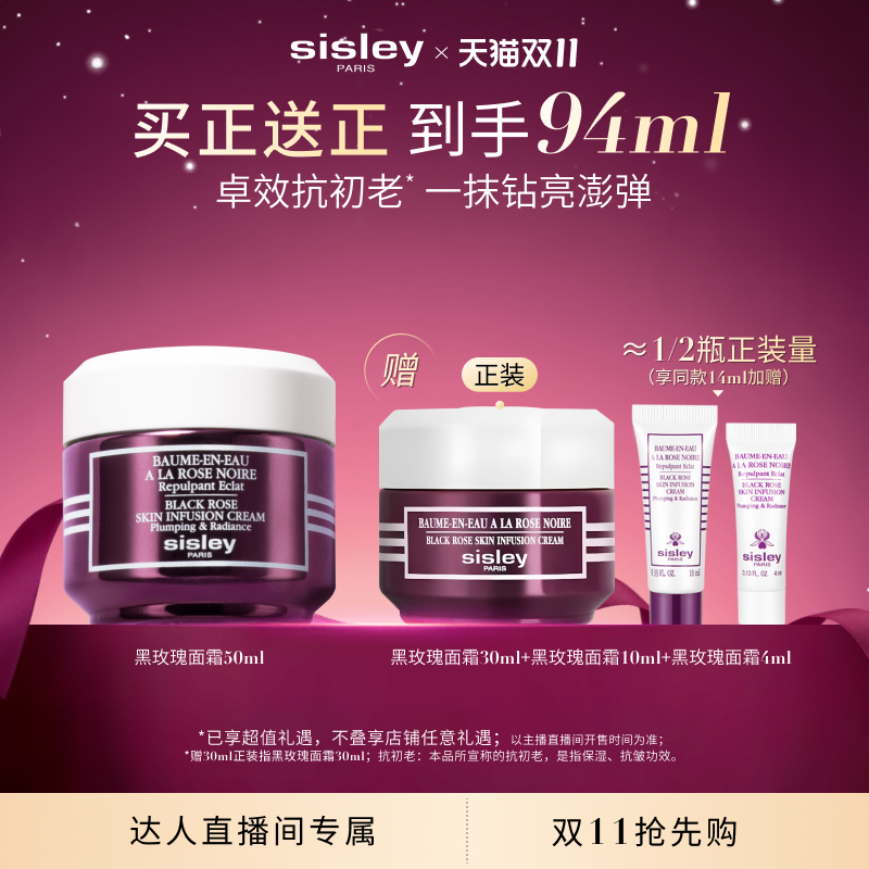 黑玫瑰焕采精华面霜保湿