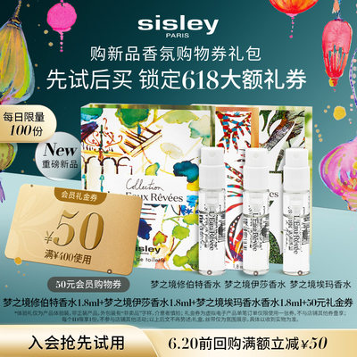 希思黎SISLEY香水体验装