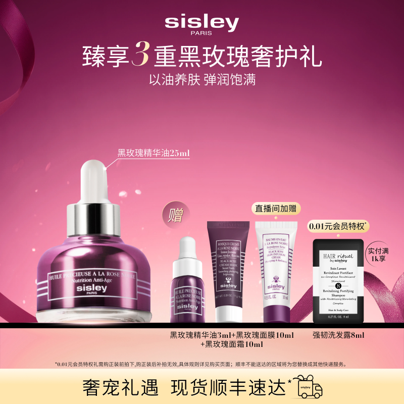 希思黎黑玫瑰精华油养肤保湿